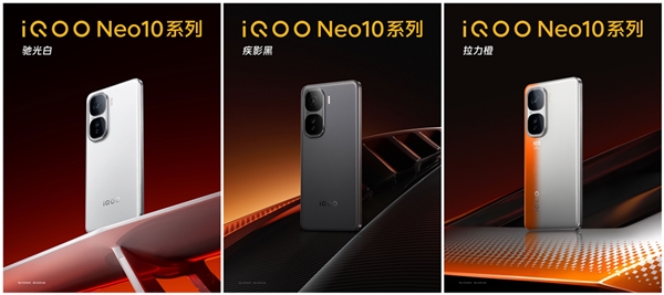 天玑9400性能之王！iQOO Neo10 Pro发布：3199元起