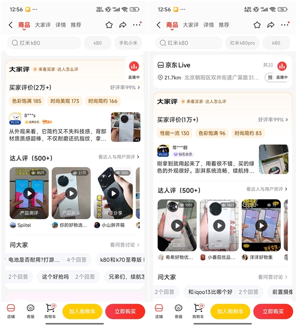 REDMI K80系列口碑爆棚：京东好评率达99%