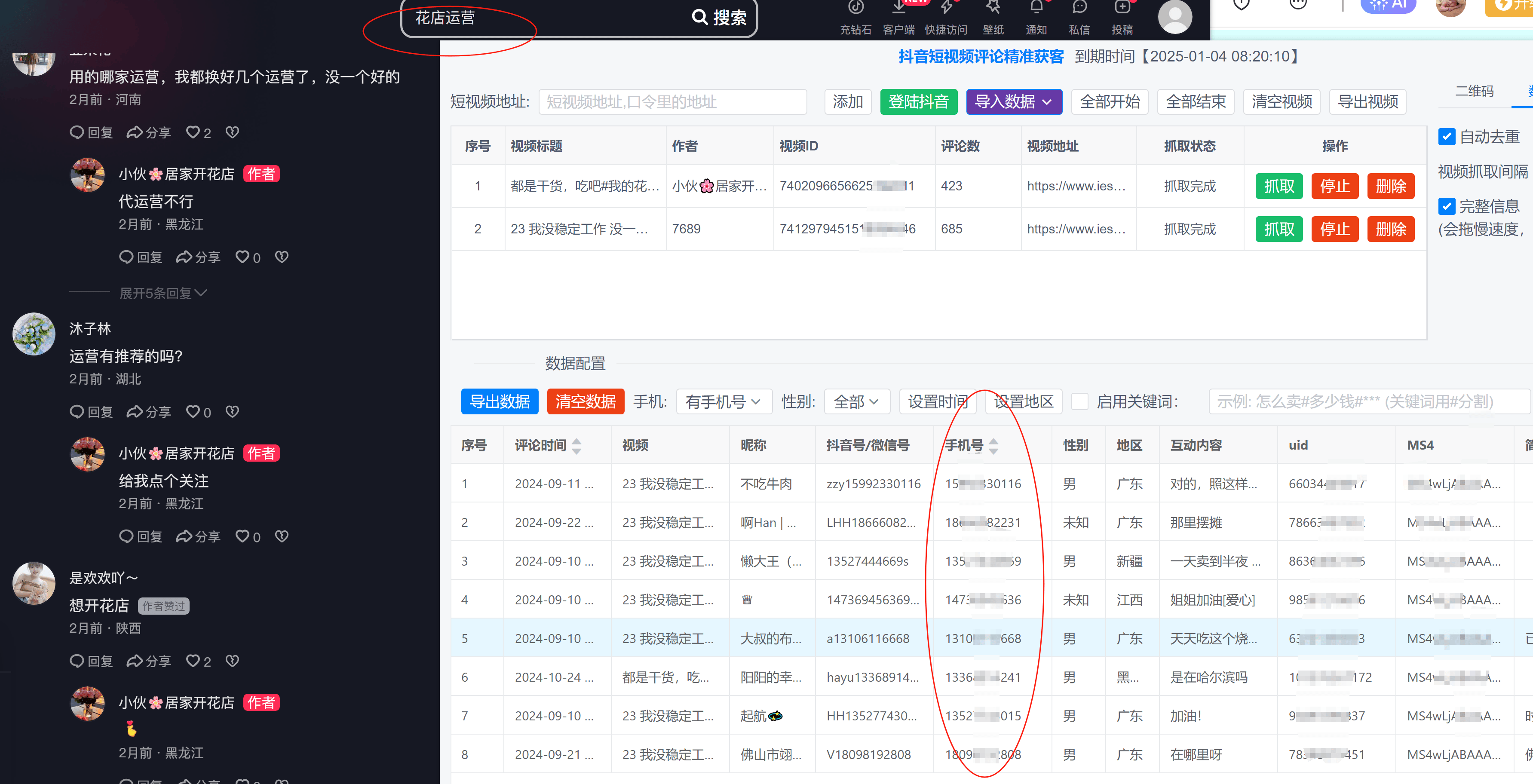 微信私域获客秘籍：精准客户采集与运营技巧大揭秘