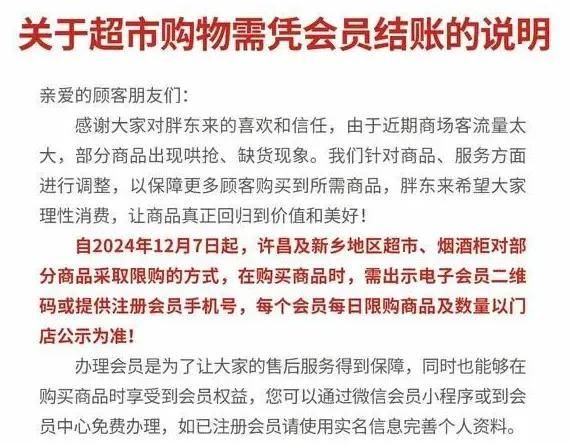 胖东来火爆背后的隐忧：代购成灾，同行何时能真正学到精髓？