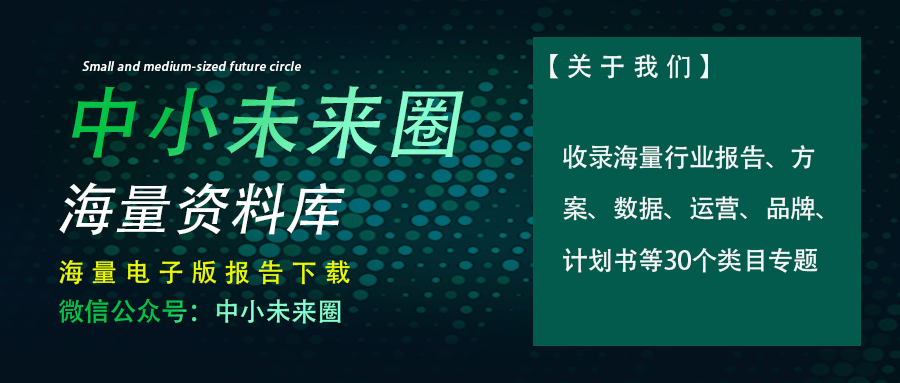 智慧园区新生态：68页综合管理平台解决方案全解析