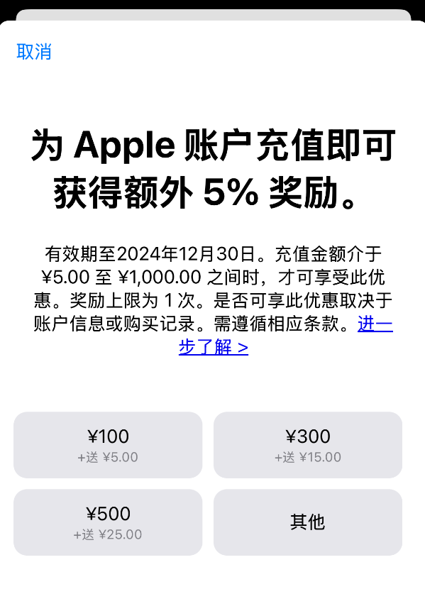 来薅苹果羊毛！App Store充值享5%返利活动来了：最高可得50元