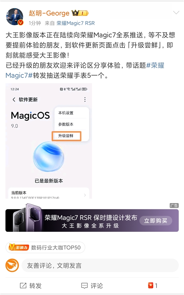 荣耀Magic系列喜提大王影像：超远摄之王