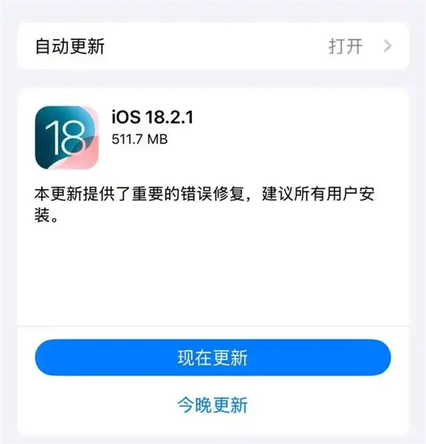 iOS 18.2.1上线：苹果客服建议所有用户更新系统