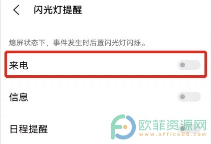 vivo手机来电闪光灯怎么设置