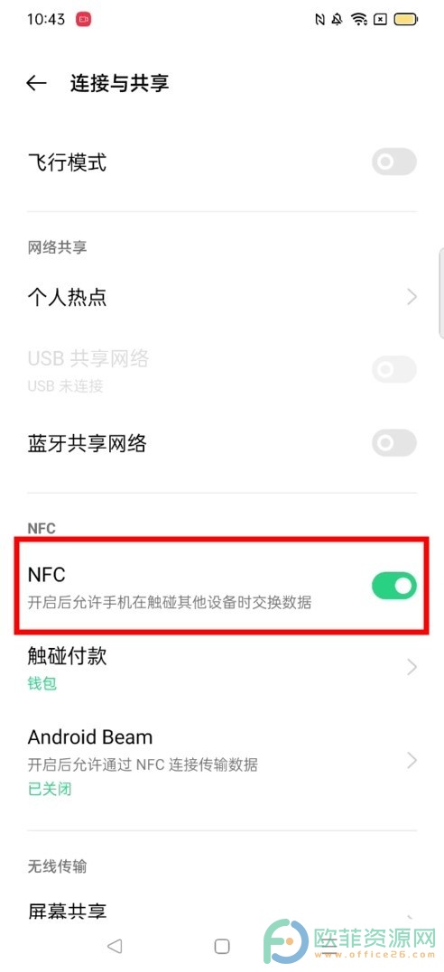 OPPO手机门禁卡怎么设置