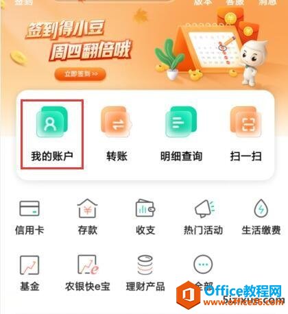 农业银行App中如何获取完整的银行卡号码实现教程1