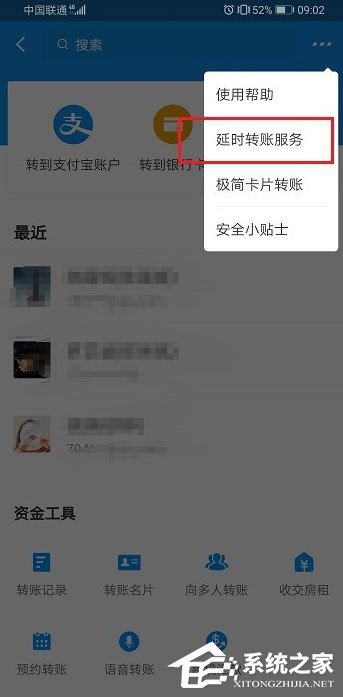 支付宝怎么延时转账？