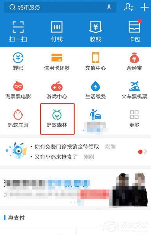 支付宝中怎么获取蚂蚁森林首页小鹿？支付宝中获取蚂蚁森林首页小鹿的方法