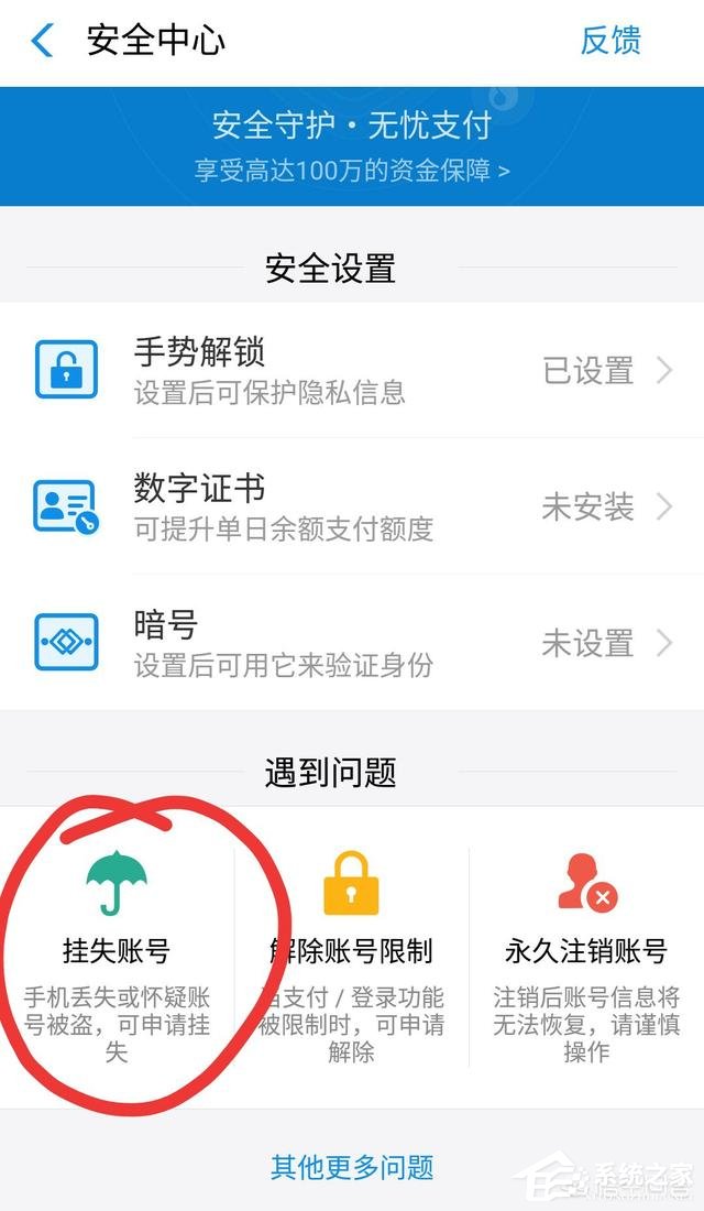 支付宝怎么快速冻结？支付宝快速冻结的方法