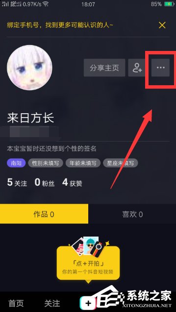 抖音APP怎么更换个性头像 抖音APP更换头像操作教程