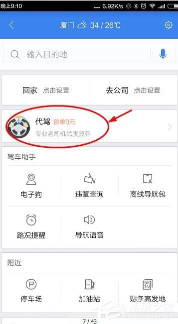 百度地图如何呼叫代驾 百度地图代驾呼叫方法