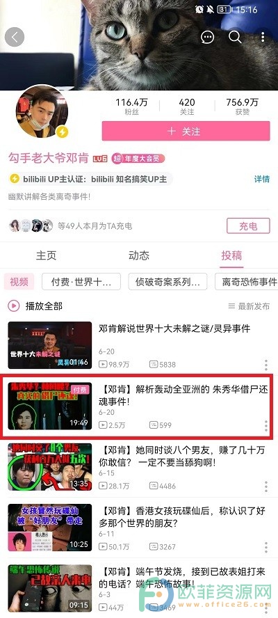 手机哔哩哔哩付费视频怎么购买