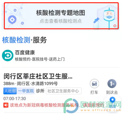 百度地图查看周边核酸检测点方法