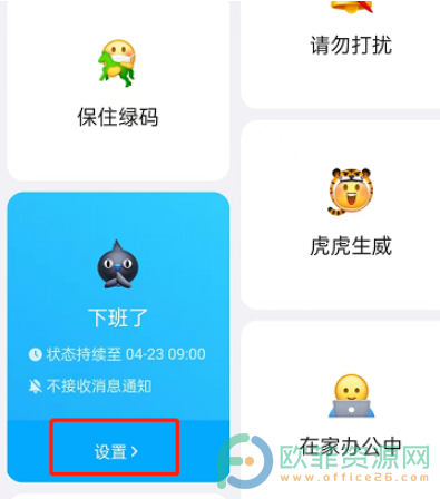 钉钉下班状态设置消息静音的方法