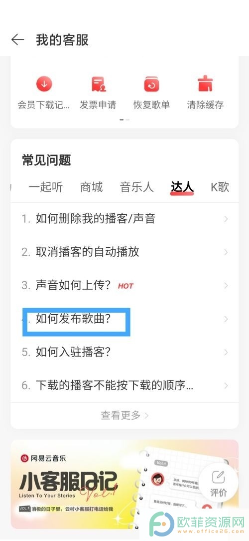 手机网易云音乐怎么发布歌曲