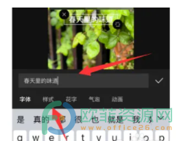 手机剪映软件怎么设置斜体字