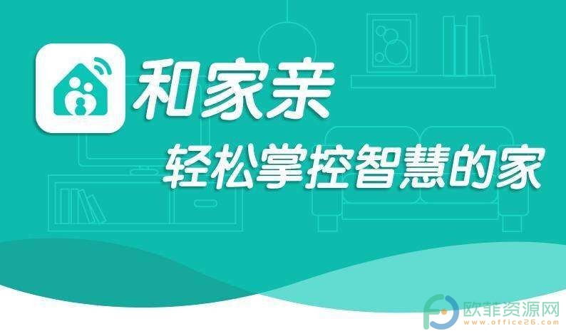 和家亲给连接设备设置限速的方法