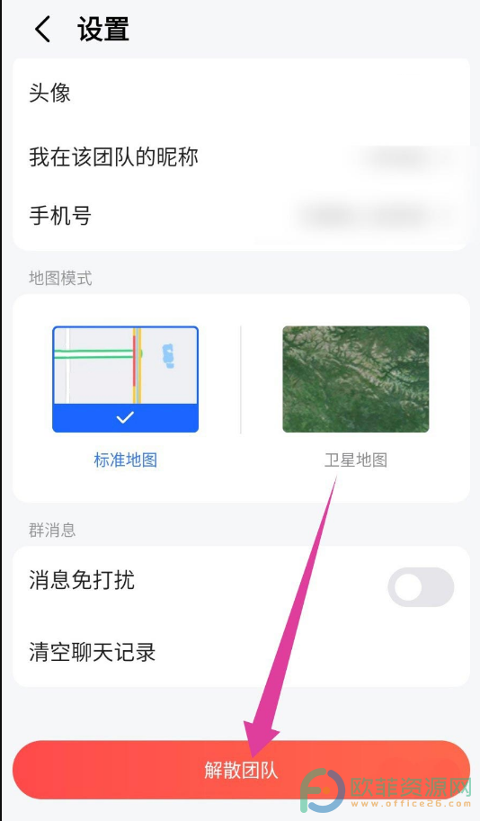 手机高德地图怎么解散工作地图