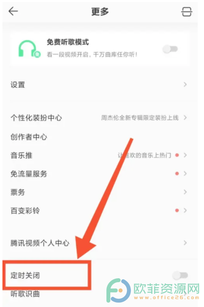 手机QQ音乐如何开启定时关闭功能