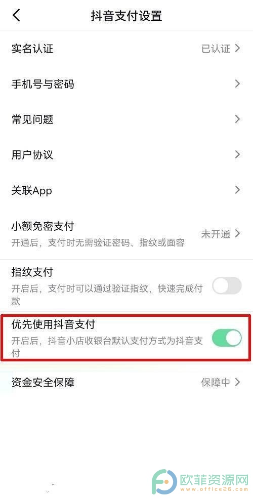 手机抖音怎么开启优先使用抖音支付