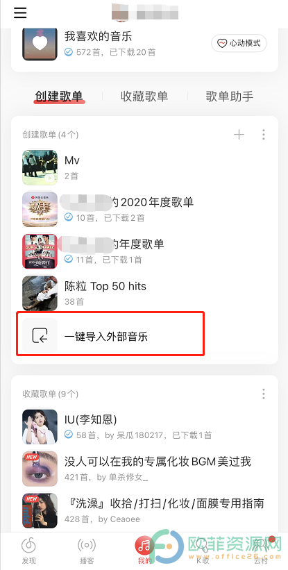 手机网易云音乐如何导入外部音乐
