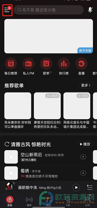 手机网易云音乐启动封面怎么修改