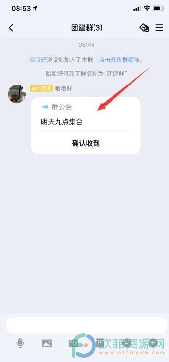 手机版​QQ怎么完成群主发的群待办