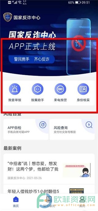 国家反诈中心app怎么注册