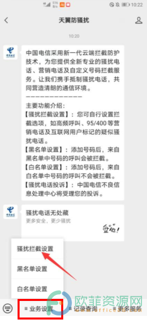 中国电信怎么设置高频拦截防骚扰