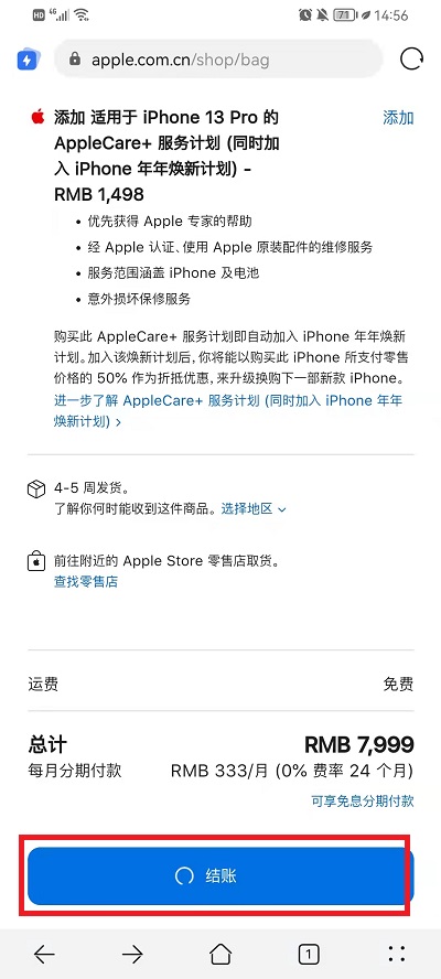 iPhone13怎么分期付款