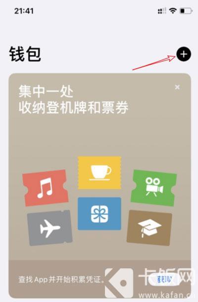 IPhone怎么添加西安公交卡