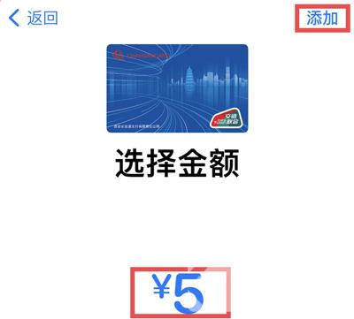 IPhone怎么添加西安公交卡