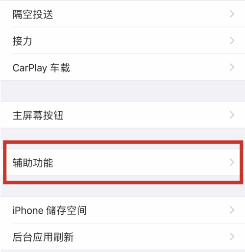 iPhone12home键怎么调出来