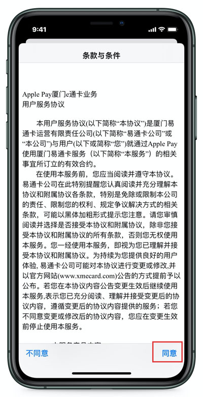 iphone怎么添加厦门公交卡