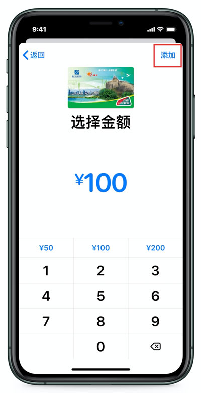 iphone怎么添加厦门公交卡