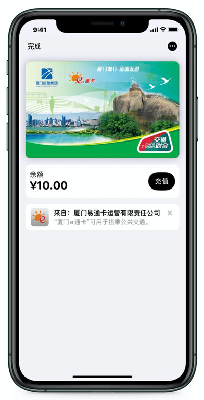 iphone怎么添加厦门公交卡