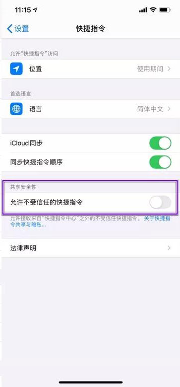 iphone充电提示音快捷指令