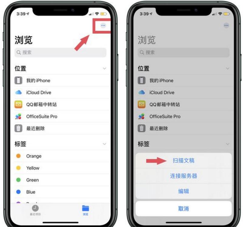 iPhone如何把纸质文件扫描为PDF格式