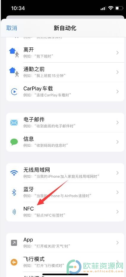 ​iphone快捷指令如何添加nfc门禁卡