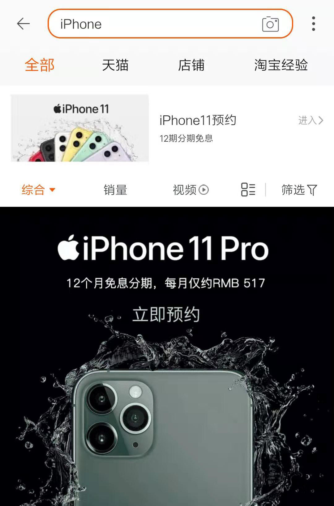 苹果 iPhone 11 可以在哪些平台进行预购？