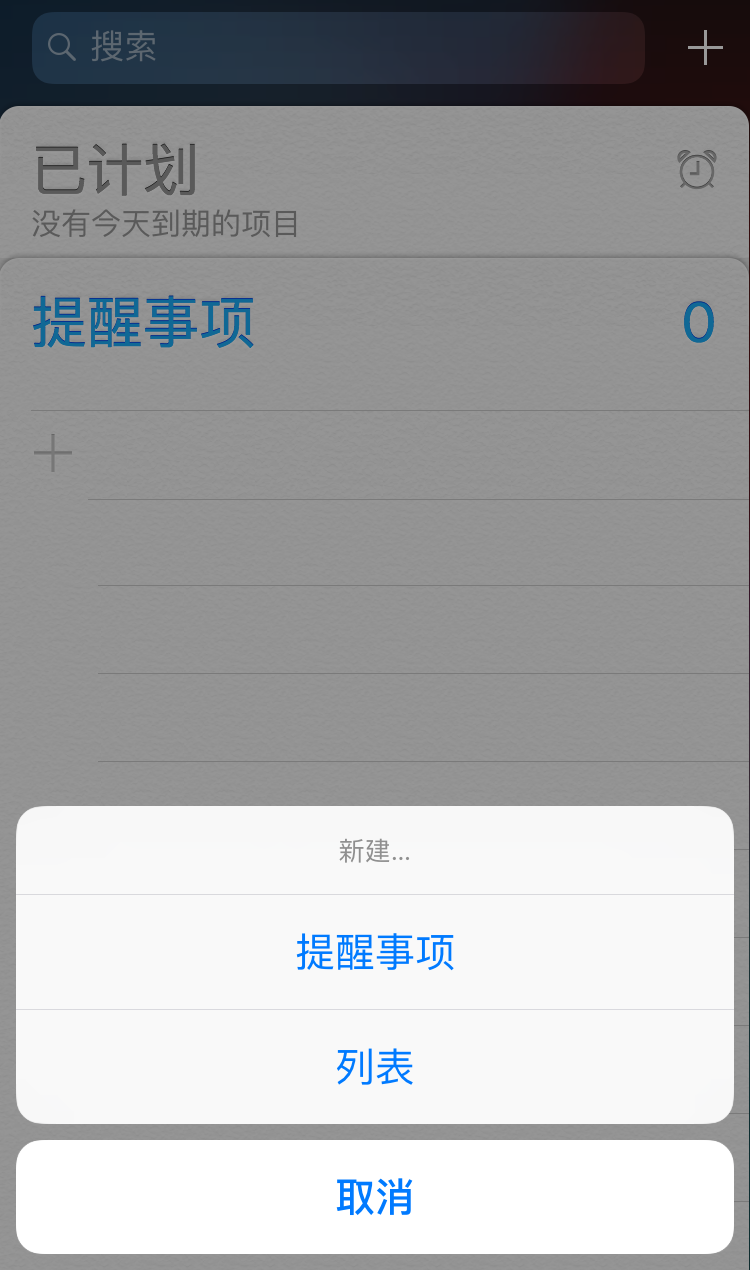 如何在 iPhone 上开启定位提醒？