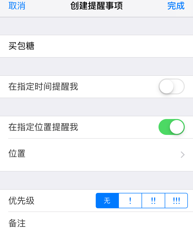 如何在 iPhone 上开启定位提醒？