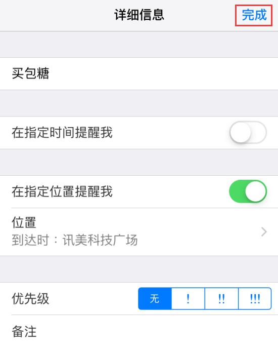 如何在 iPhone 上开启定位提醒？