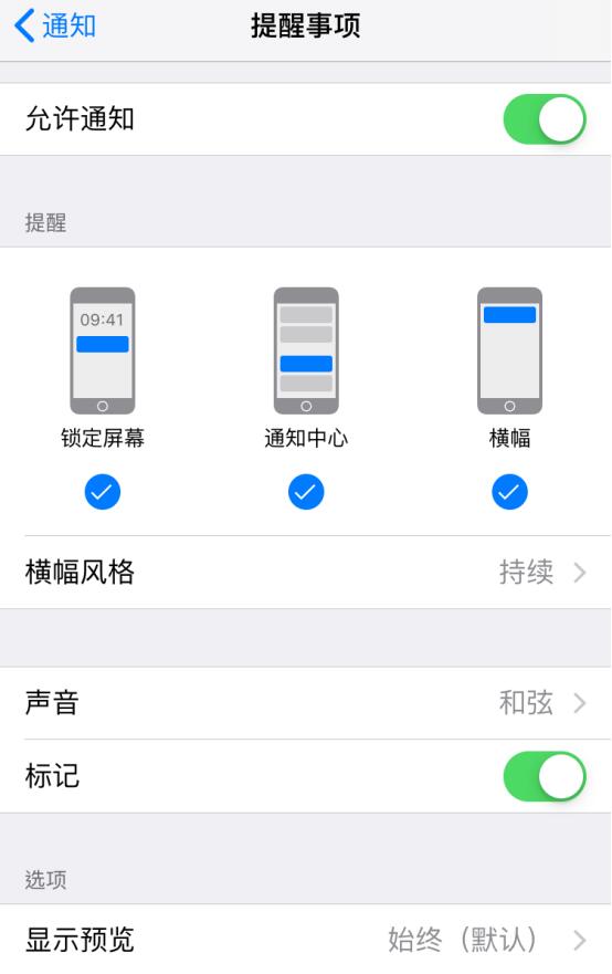 如何在 iPhone 上开启定位提醒？