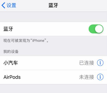 iPhone 蓝牙无法正常使用怎么办？