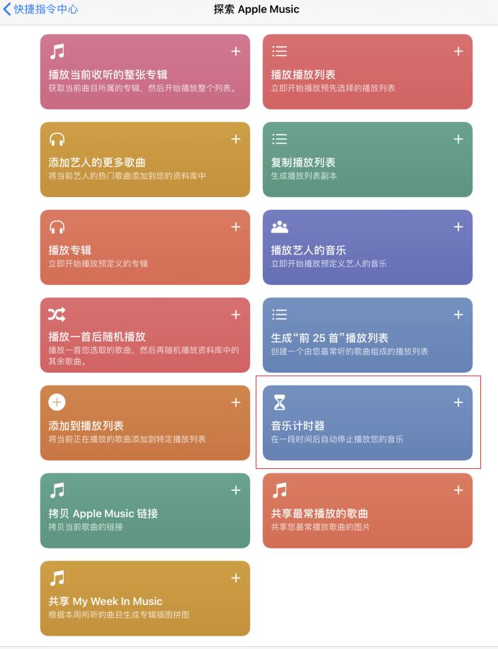 iOS 13 使用 Apple Music 的两个小技巧