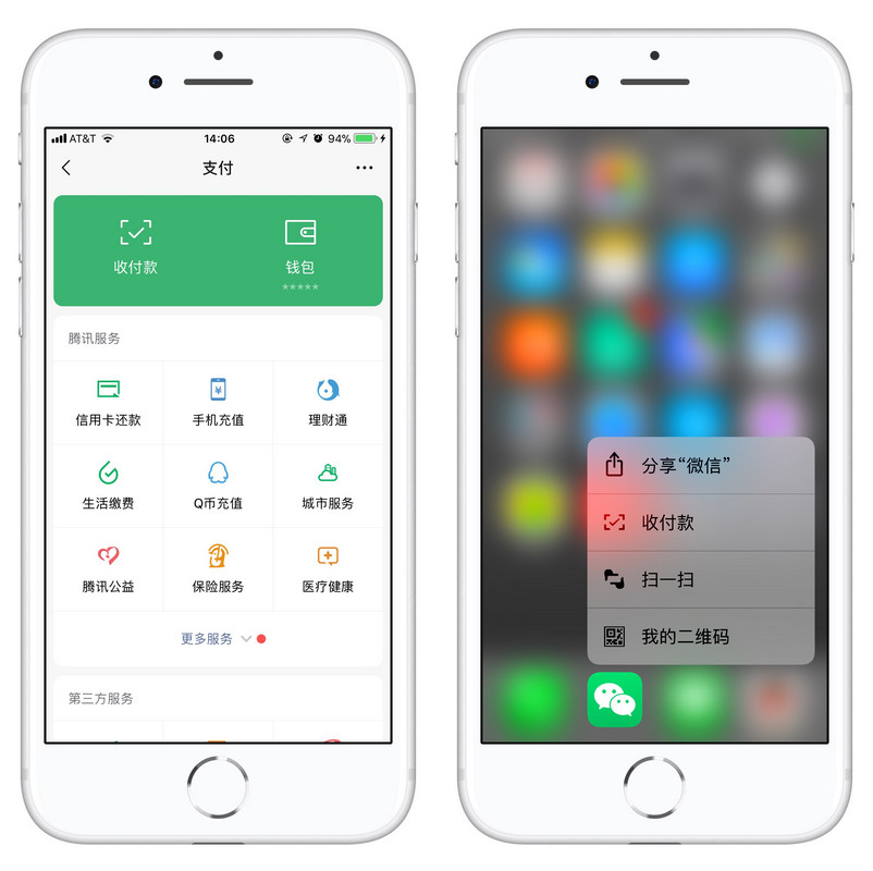 升级 iOS 13 后，如何解决 3D Touch 不显示微信收付款码的问题？