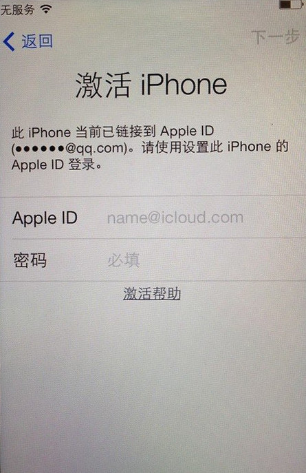 刷机后出现陌生 Apple ID 并提示激活是什么原因？