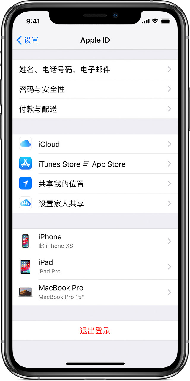 如何查看 Apple ID 登录设备列表？